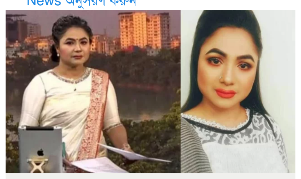 যাত্রাবাড়ীতে হত্যা মামলায় ফেঁসে গেলেন সংবাদ পাঠিকা