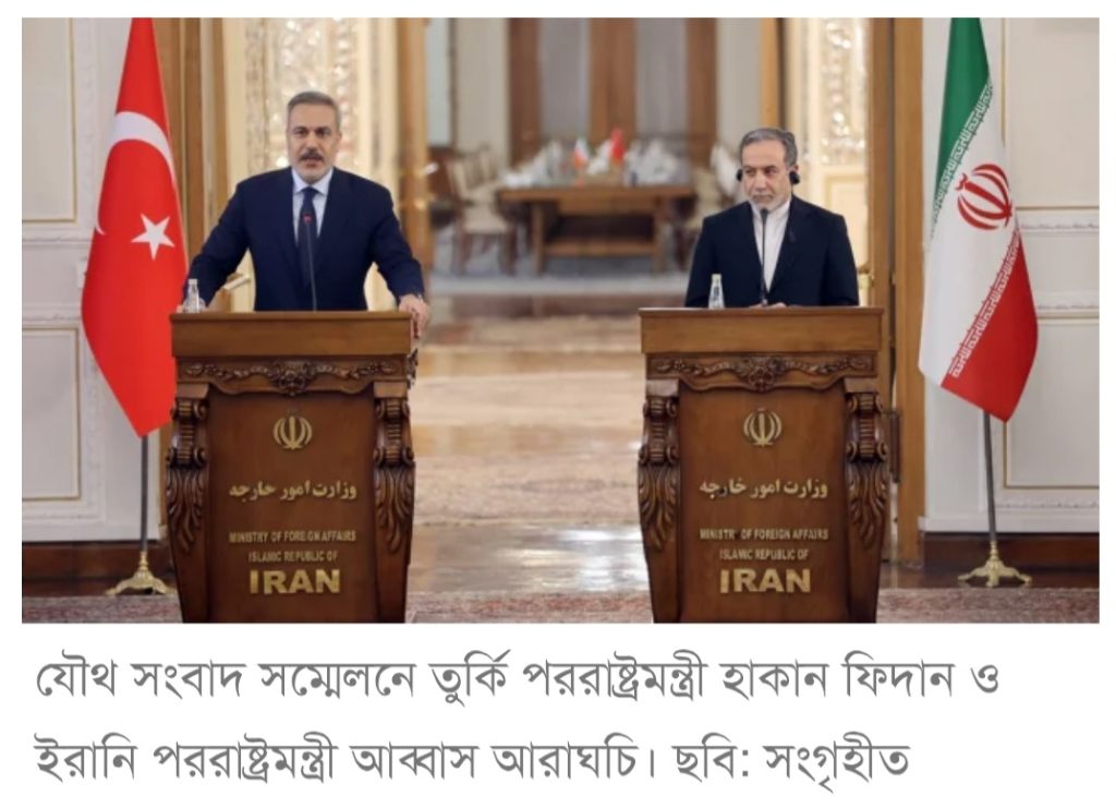 তেহরানে তুর্কি পররাষ্ট্রমন্ত্রী, আঞ্চলিক ইস্যুতে ঘনিষ্ঠ সহযোগিতার প্রতিশ্রুতি
